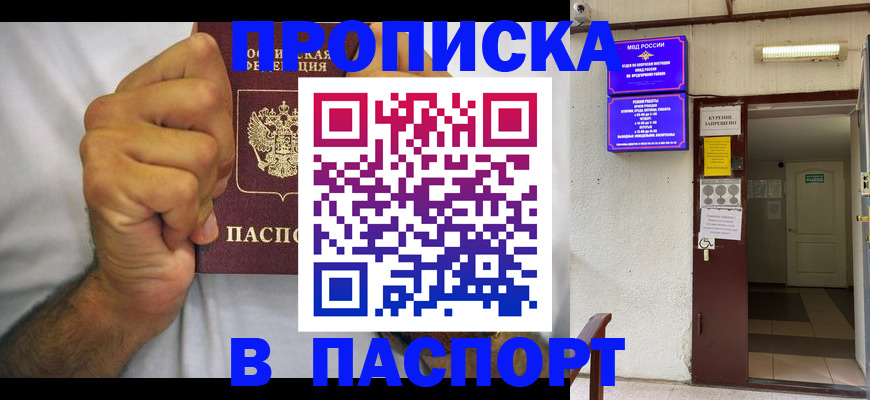 прописка для работы в Котовске