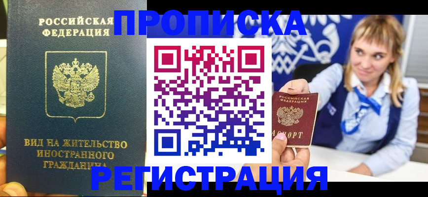 прописка для школы в Котовске