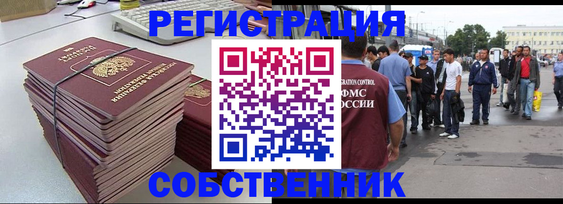 временная регистрация 2025 в Котовске